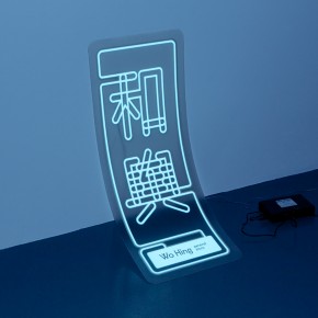 面条 霓虹 logo及其他